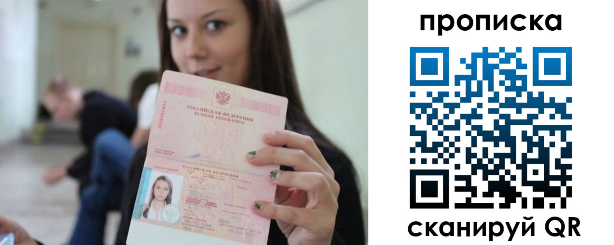 прописка штамп в Нытве