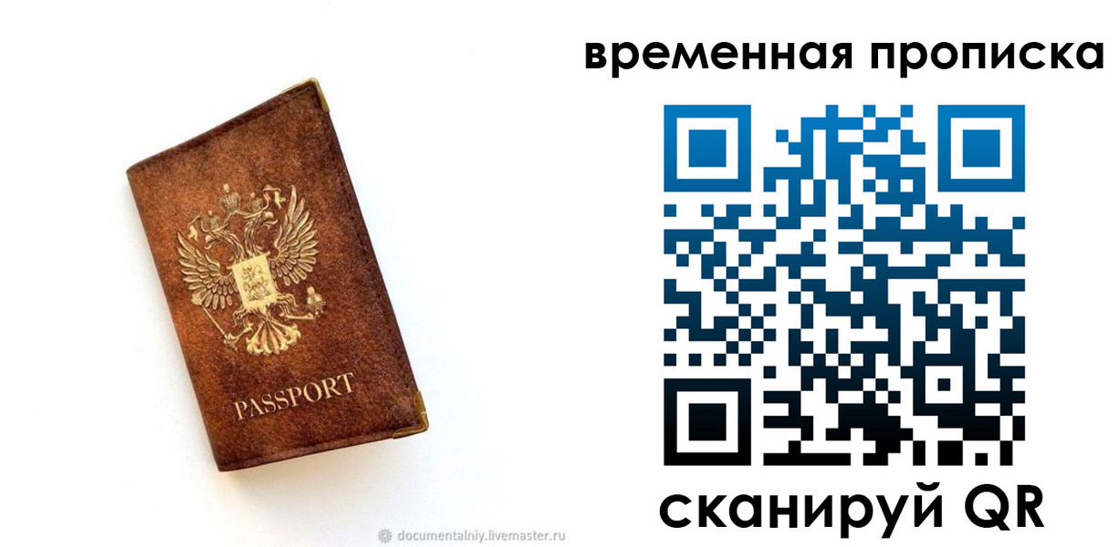 временная прописка в Нытве